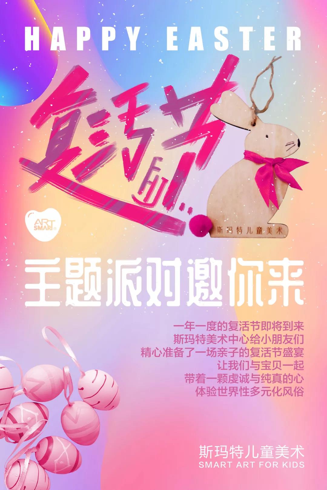 復活節(jié)主題派對 復活節(jié)主題派對