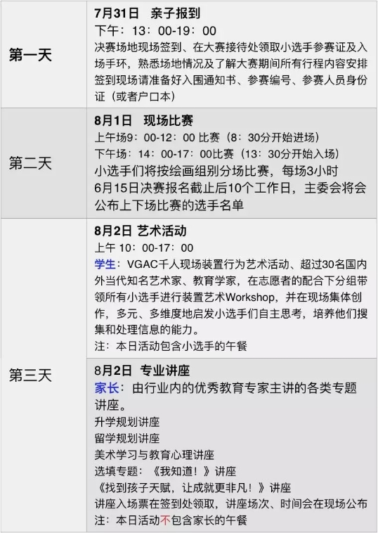 決賽時間
