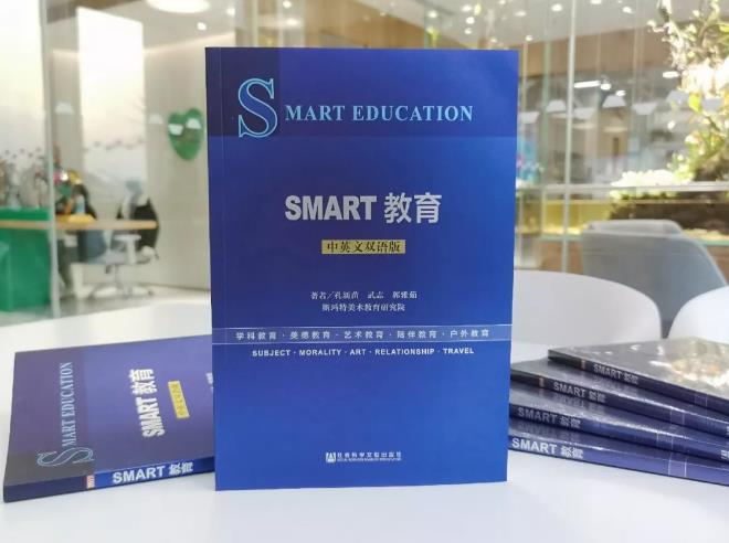 SMART教育藍皮書