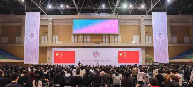 人大藝術(shù)學(xué)院建院20周年慶祝大會(huì)現(xiàn)場(chǎng)