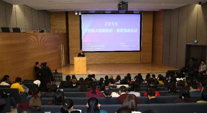 中西美術教育比較美育高峰論壇