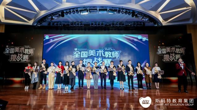 SMART全國美術教師挑戰賽