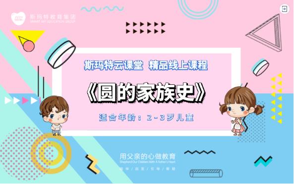 斯瑪特云課堂第一期