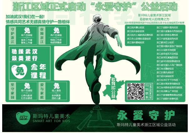 斯瑪特全國公益