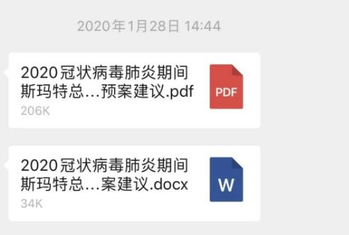 斯瑪特疫情應急預案