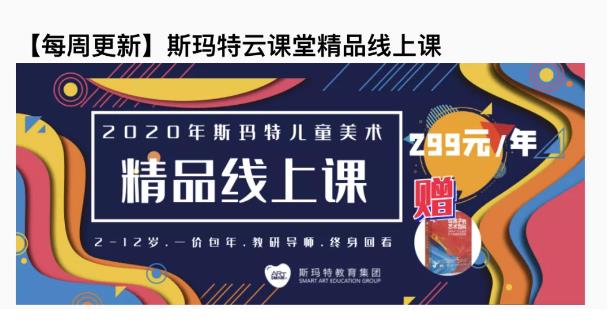 斯瑪特教育關(guān)愛公益計劃