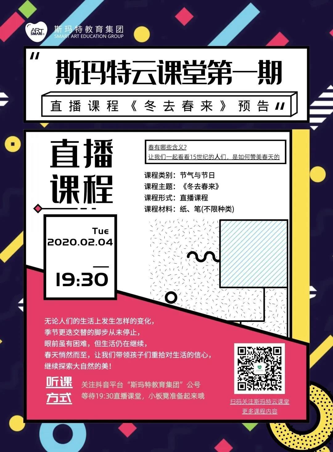 云課堂冬去春來