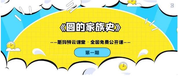 云課堂圓的家族史