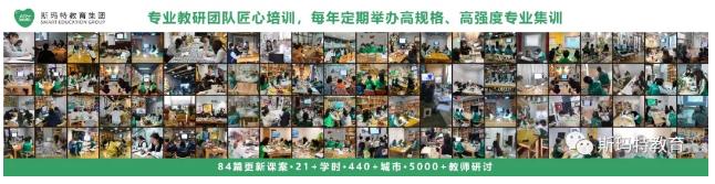 斯瑪特培訓