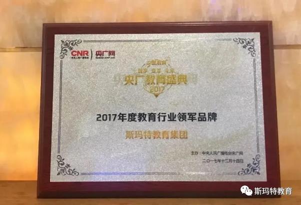 2017年度教育行業(yè)領(lǐng)軍品牌