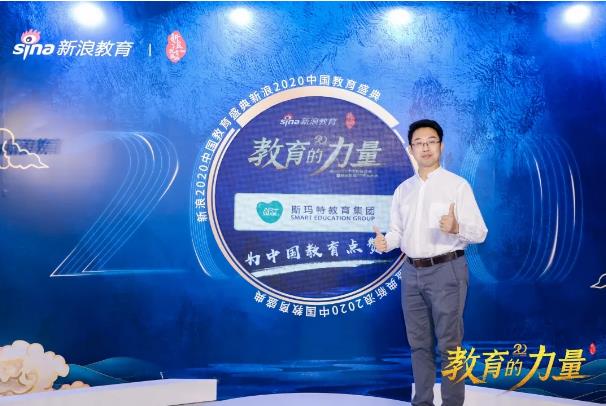 斯瑪特創始人受邀出席
