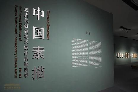 中國素描