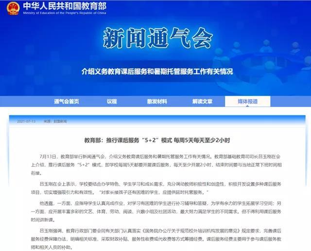 斯瑪特教育集團與《教育家》雜志社聯合舉辦課后服務課程征集活動