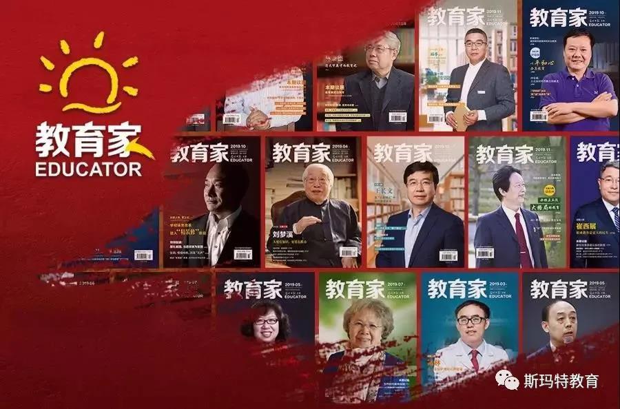 斯瑪特教育集團與《教育家》雜志社聯合舉辦課后服務課程征集活動