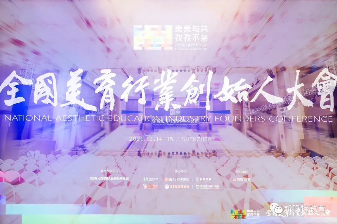 斯瑪特?cái)y手行業(yè)頭部機(jī)構(gòu)，共建美育賽道新生態(tài)