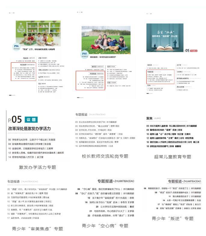 @老師、校長，看這里！這里有您的一份專業成長