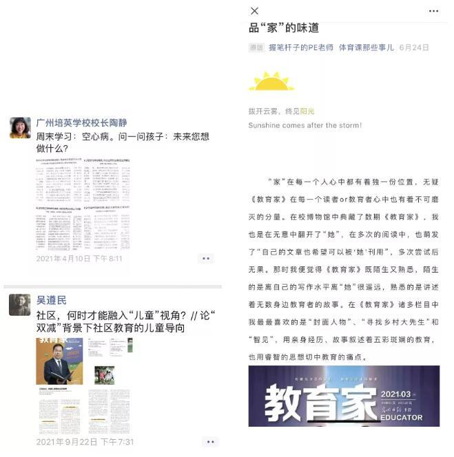 @老師、校長，看這里！這里有您的一份專業成長