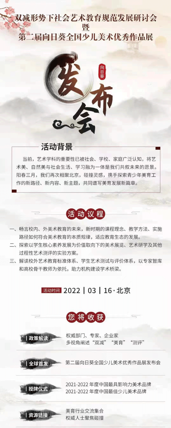 觀念聚焦&靈魂碰撞|雙減形勢下社會藝術教育規范發展研討會拉開序幕
