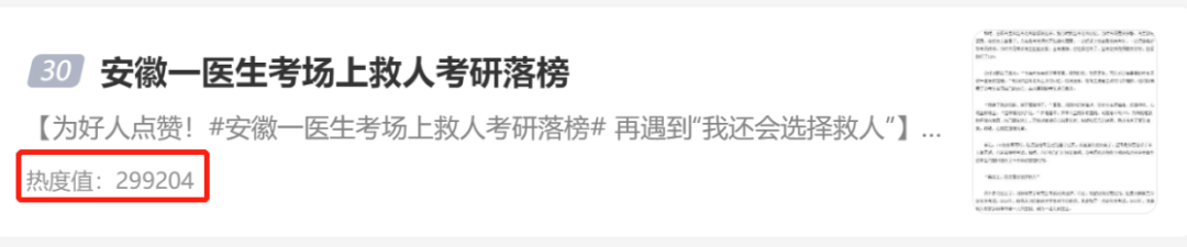 美德碎碎念|考場失利，“醫場”滿分！