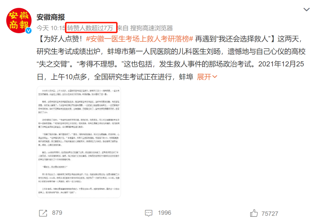 美德碎碎念|考場失利，“醫場”滿分！