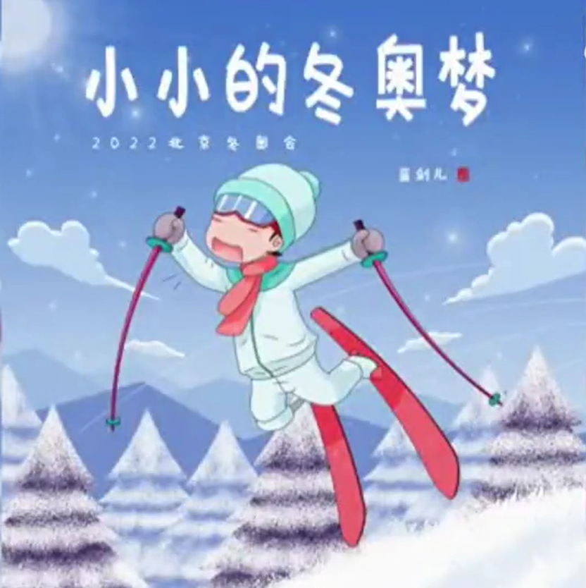 美德碎碎念|“小小”世界，大大夢想