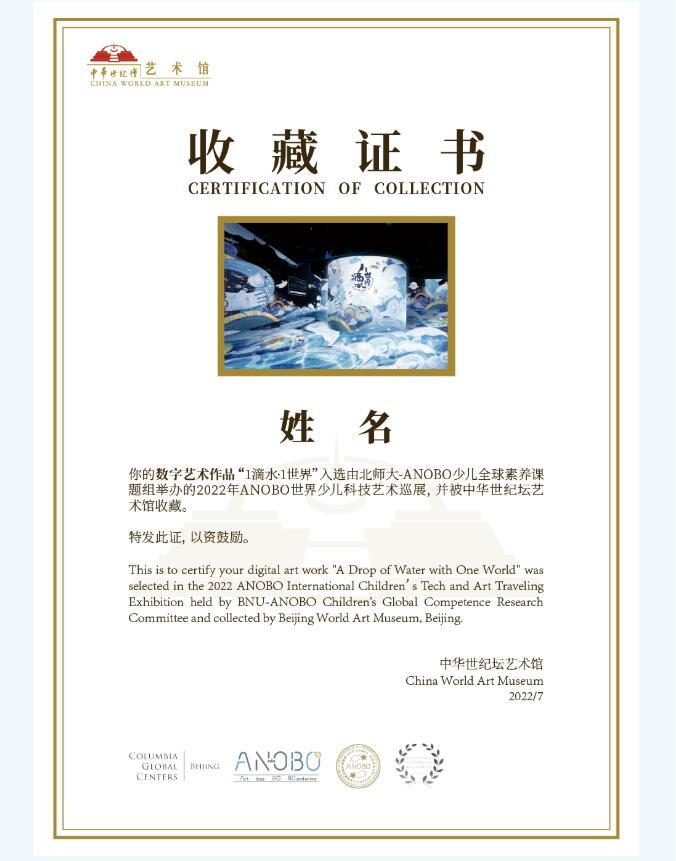 新展啟動·邀你共創丨“1滴水·1世界”ANOBO世界少兒科技藝術巡展