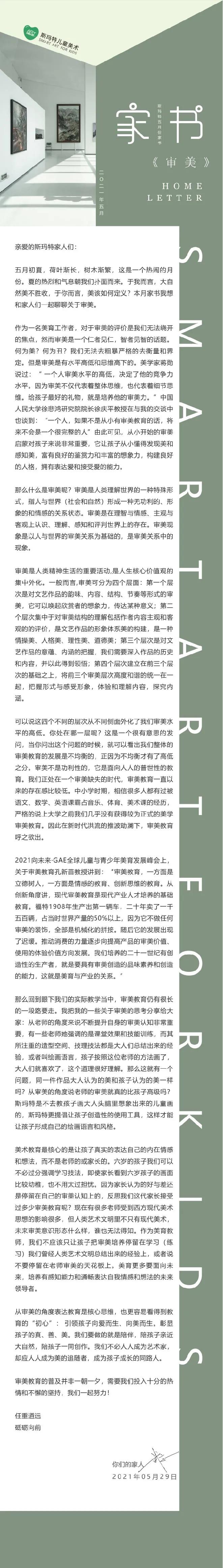 斯瑪特家書