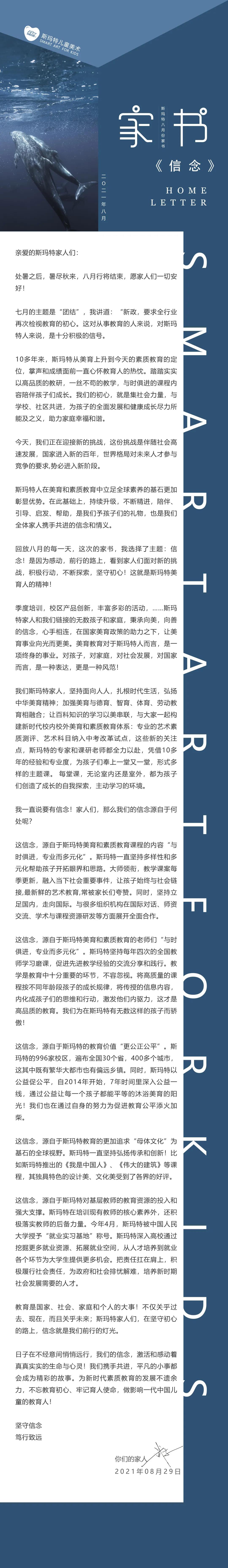 斯瑪特家書