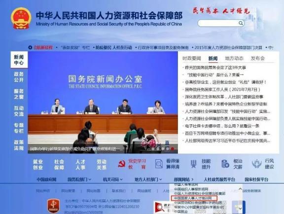 中國國家人事人才培訓網
