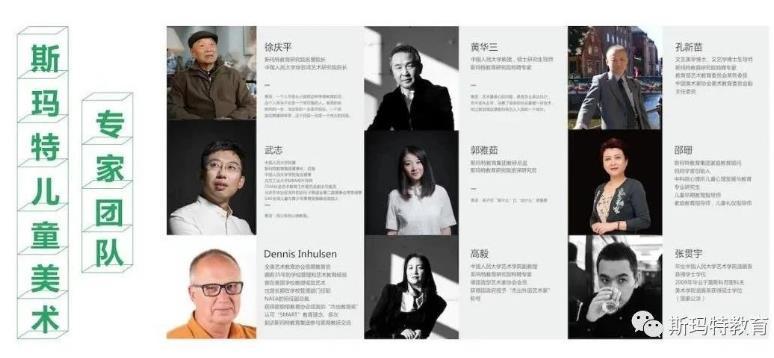 斯瑪特兒童美術教育專家團隊